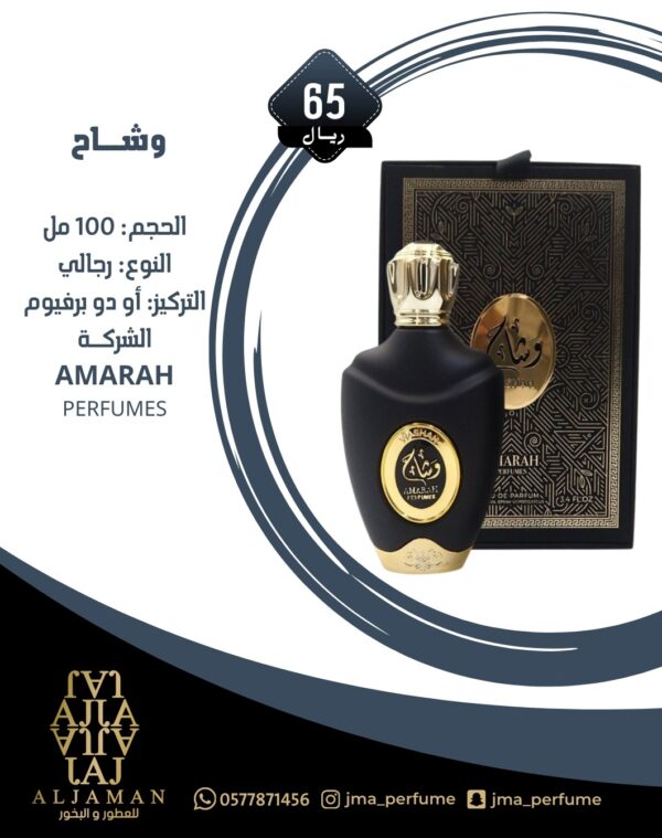 WASHAH by Amarah Perfumes, 100ML (EDP) for Men - Image 3